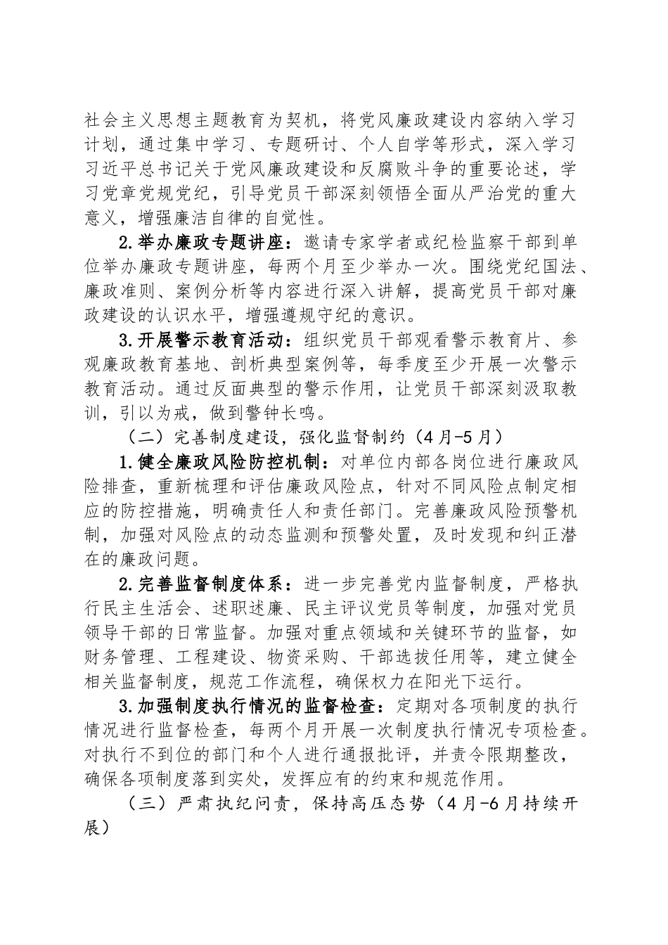 2025年党风廉政建设第二季度工作计划_第2页