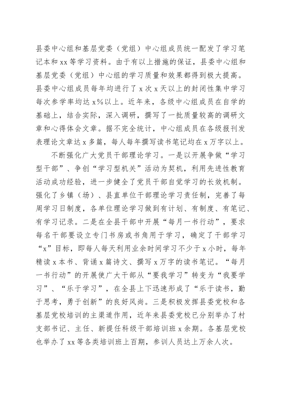 xx县理论武装工作情况汇报_第2页