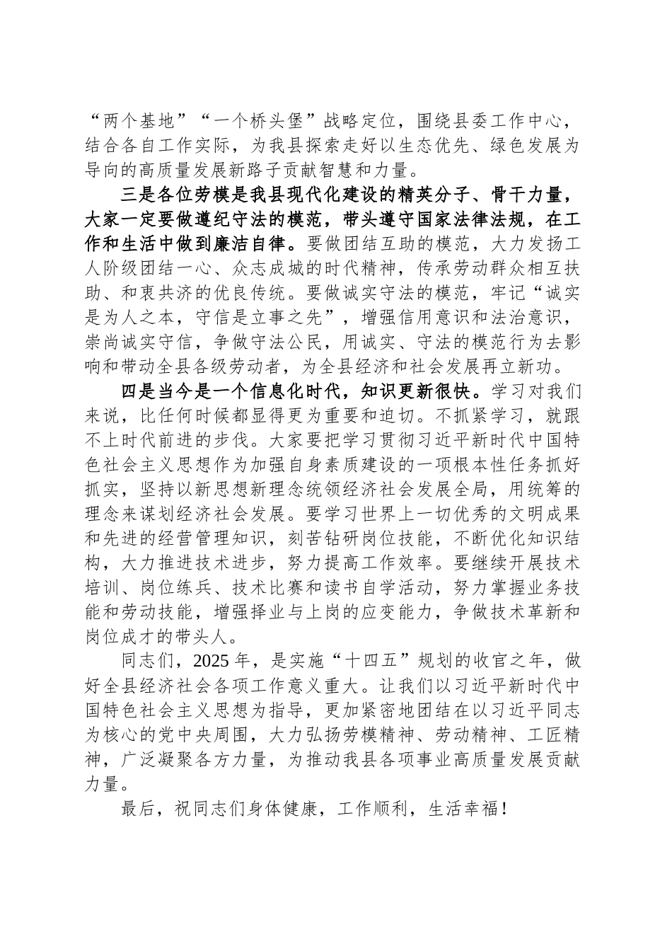 2025年全县庆“五一”慰问劳模代表座谈会致辞_第2页