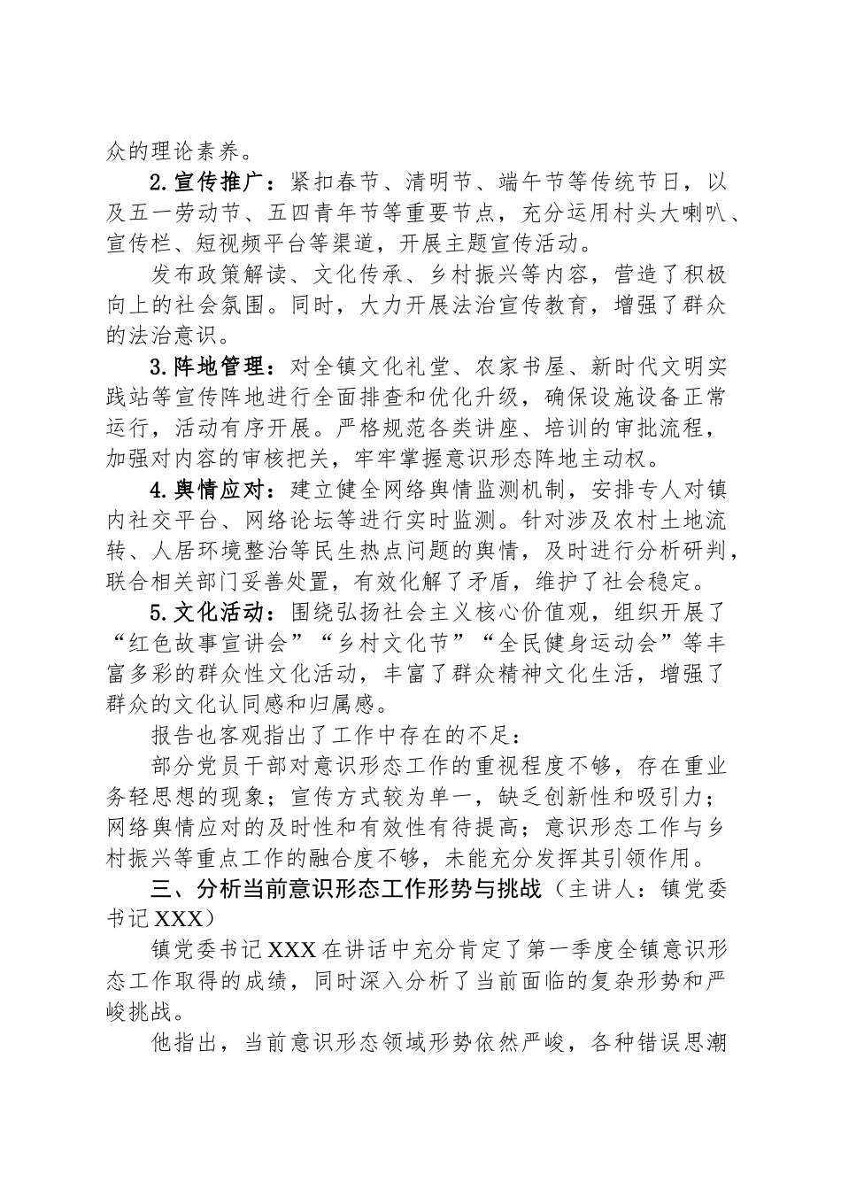 XX镇2025年第一季度意识形态分析研判会议_第2页