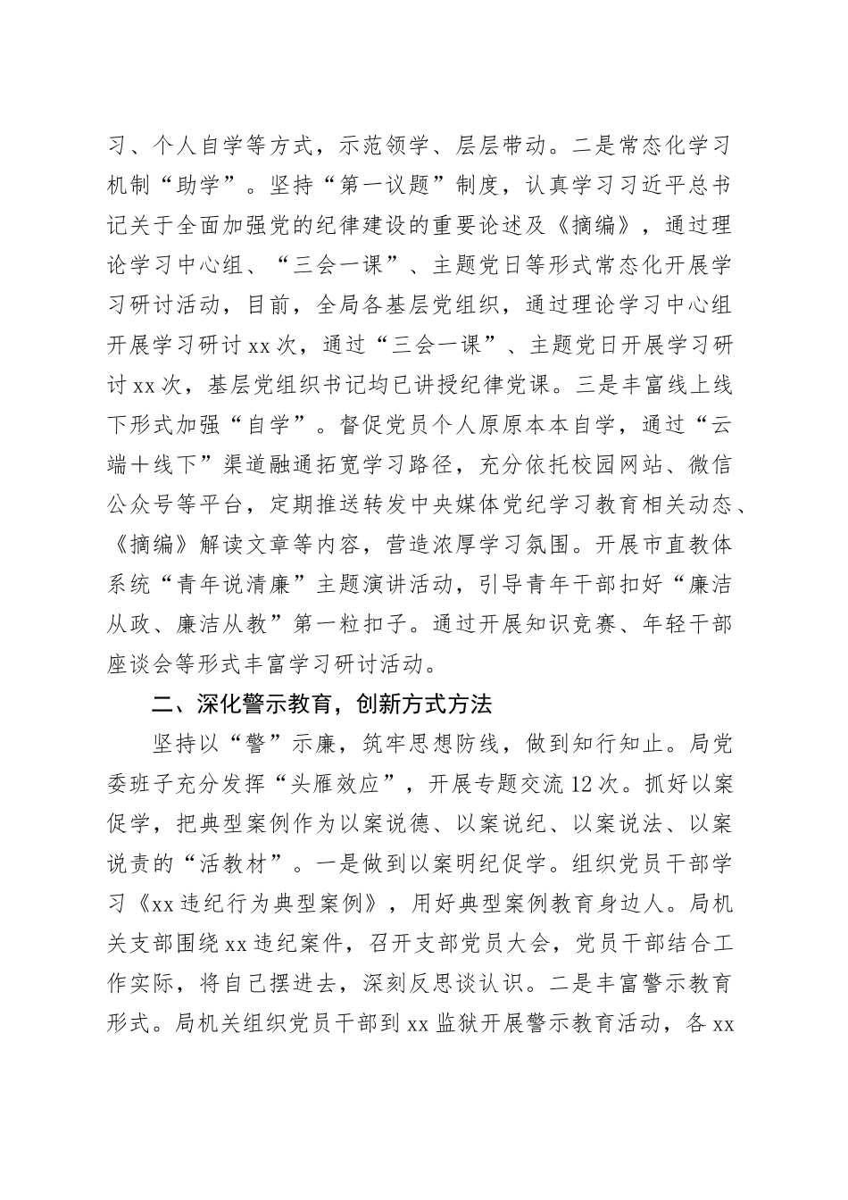 Xx局深入贯彻中央八项规定精神学习教育情况汇报_第2页