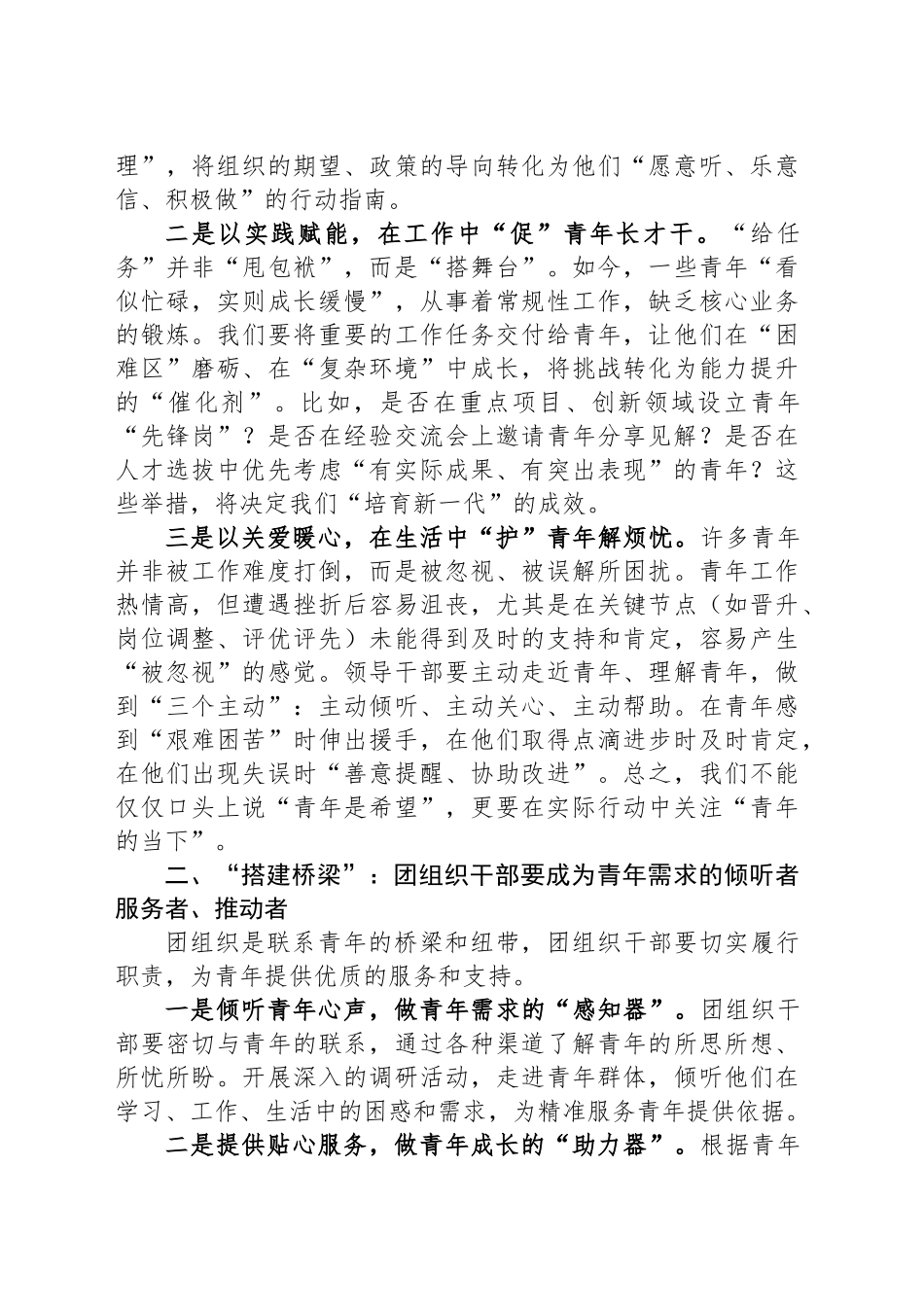 2025年在五四表彰大会上的讲话_第2页
