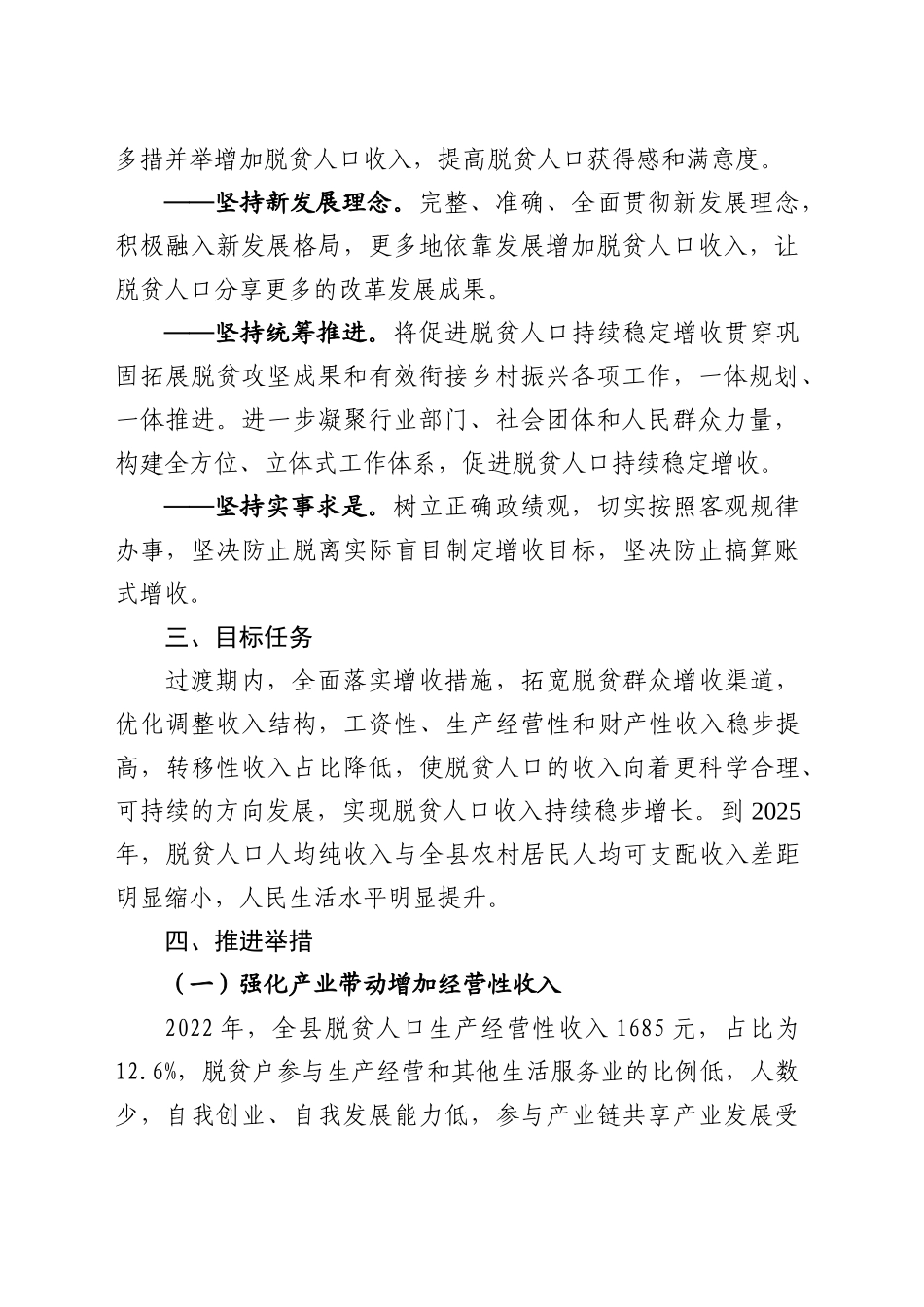 XX镇关于促进脱贫群众增收的实施方案_第2页