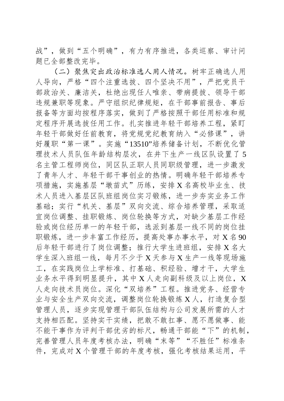XX年度国企政治生态分析研判工作自评报告_第2页