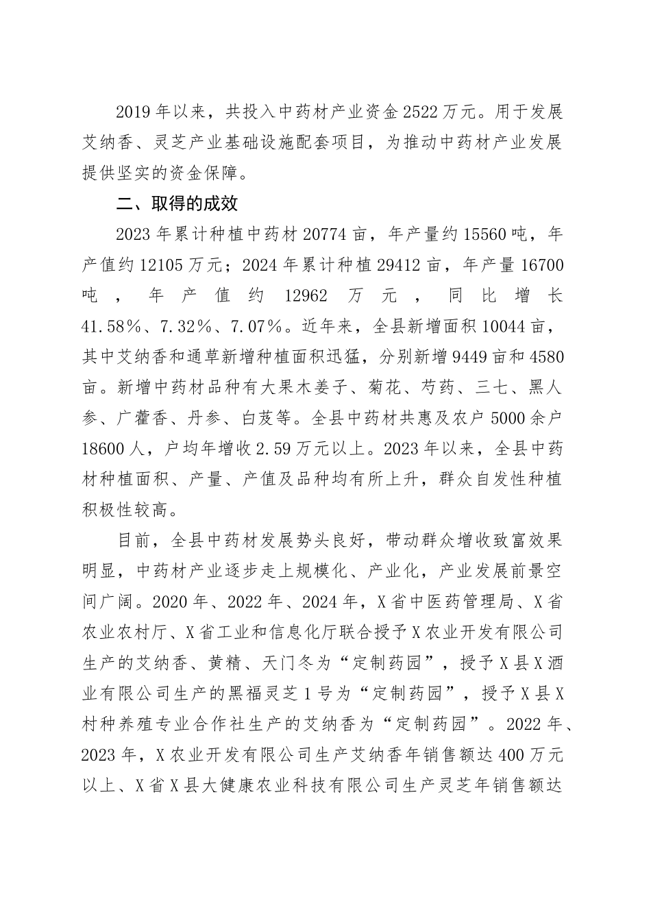 X县关于中药材产业发展情况的调研报告_第2页
