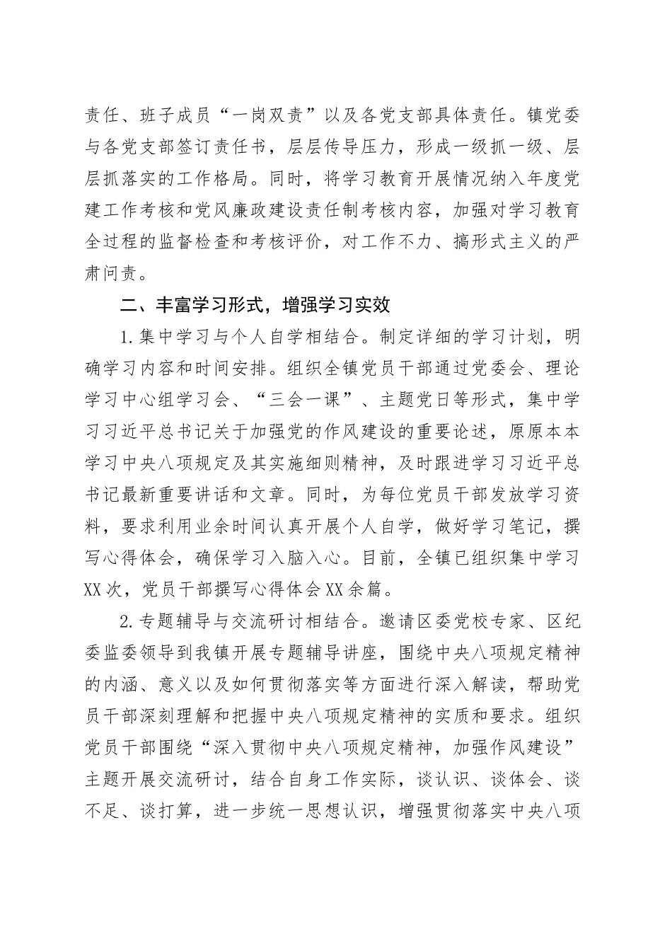 XX镇关于深入贯彻中央八项规定精神学习教育工作进展情况汇报_第2页