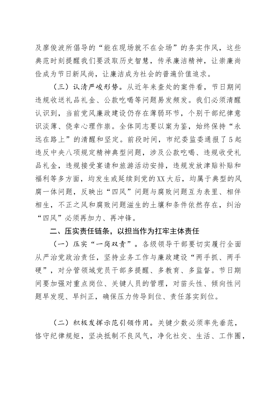 X市纪委五一假期前廉政谈话材料_第2页