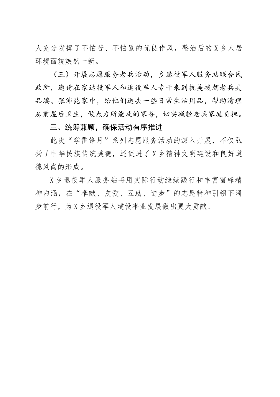 X乡2025年学雷锋月工作总结_第2页
