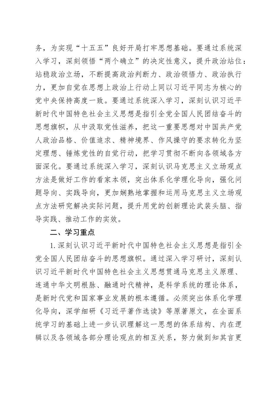 2025年某高校党委理论学习中心组专题学习安排_第2页