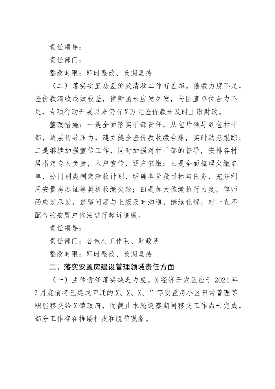 X镇关于安置房建设管理领域专项巡察反馈意见的整改方案_第2页