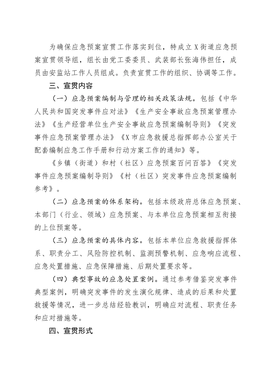 X街道关于进一步加强应急预案宣贯的工作方案_第2页