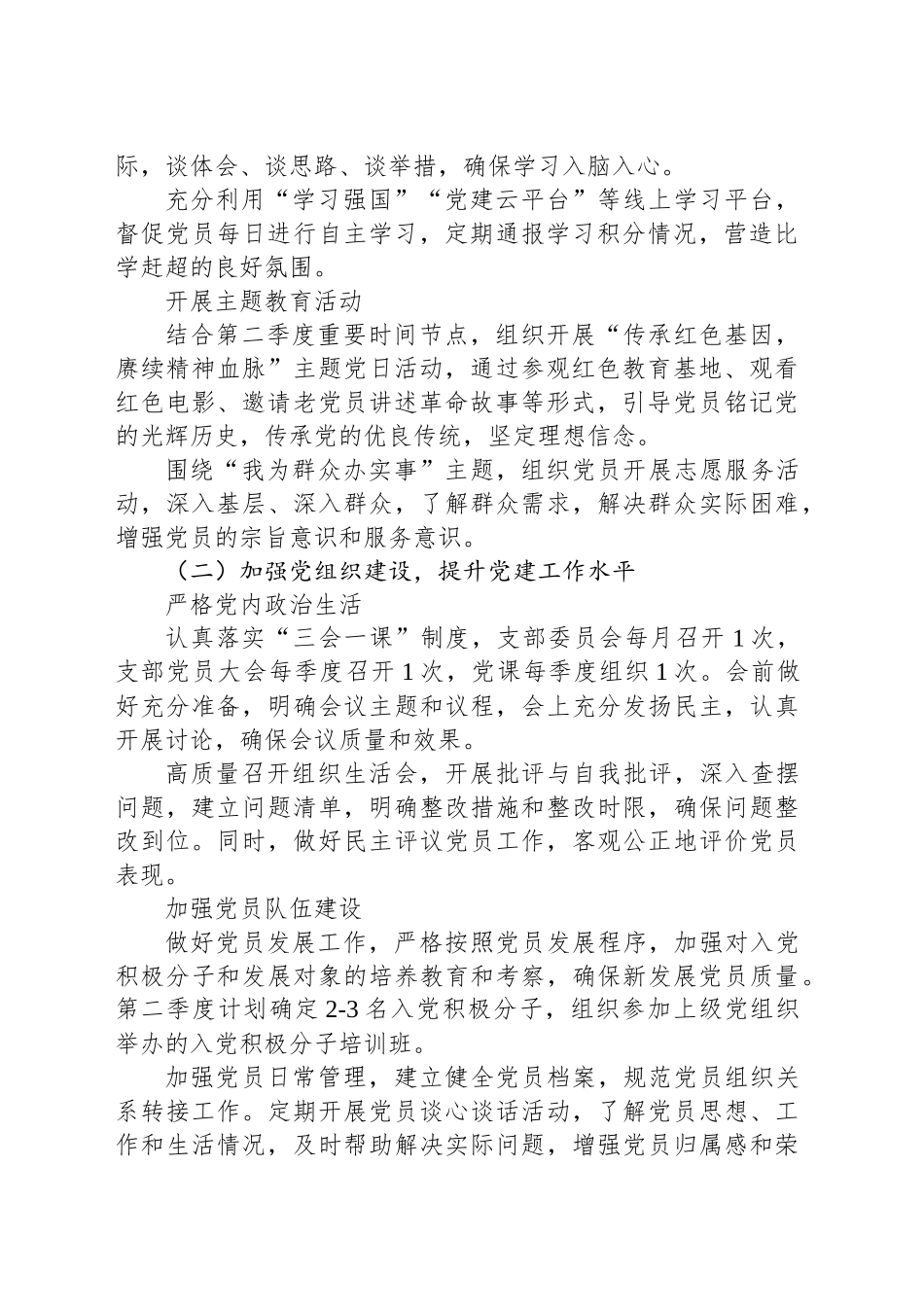 2025年第二季度党建工作计划_第2页