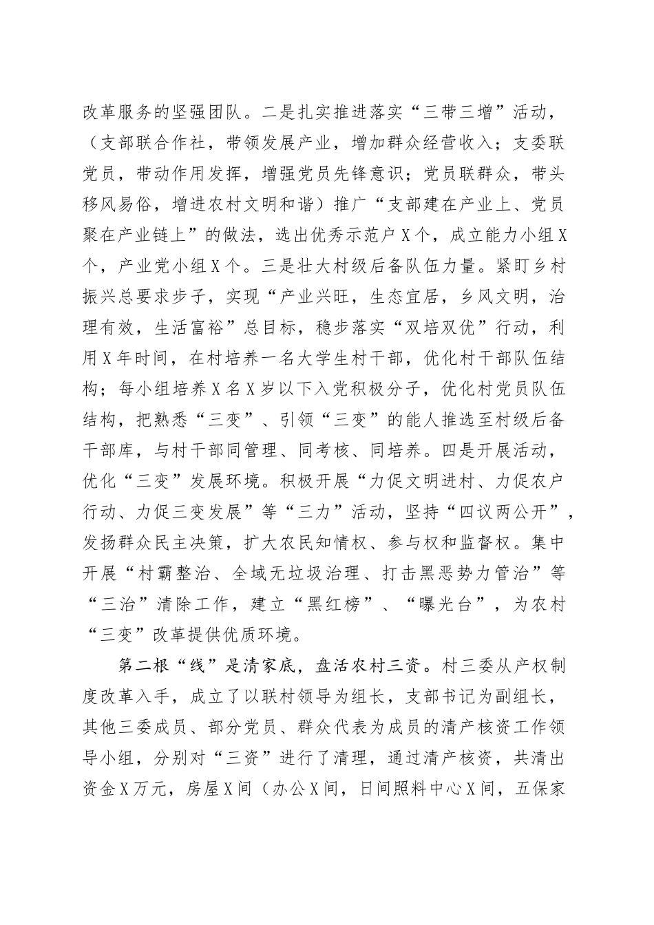 三变工作经验材料_第2页