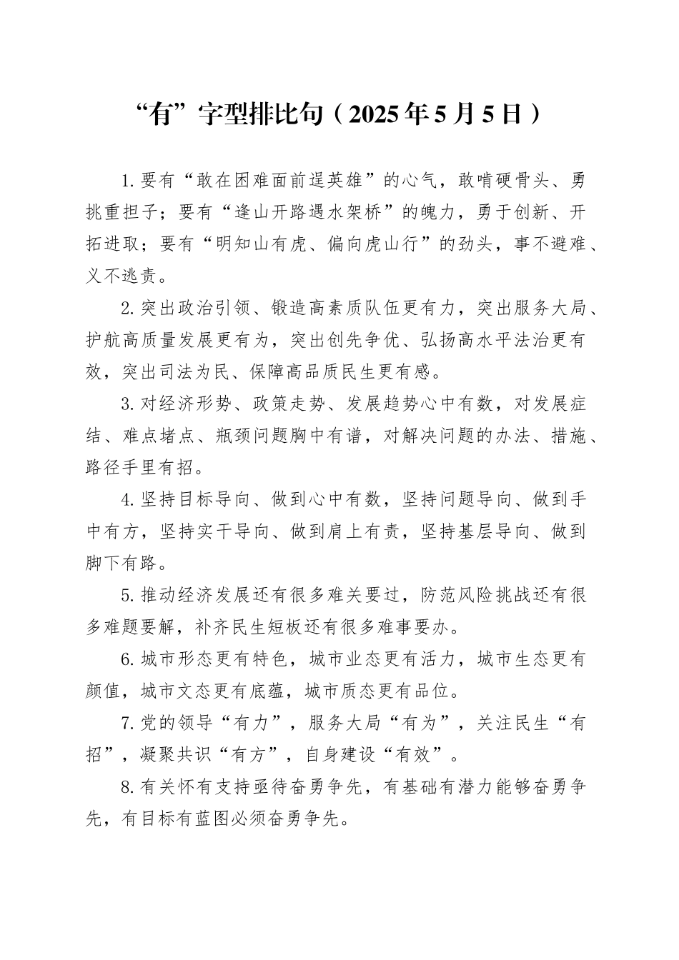 “有”字型排比句（2025年5月5日）_第1页