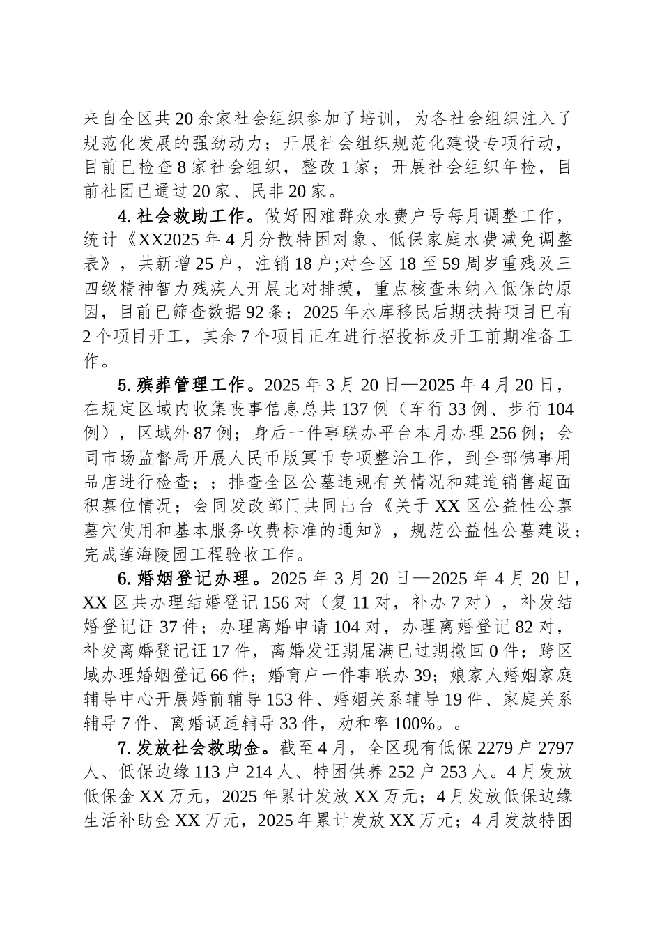 XX区民政局2025年4月工作总结_第2页