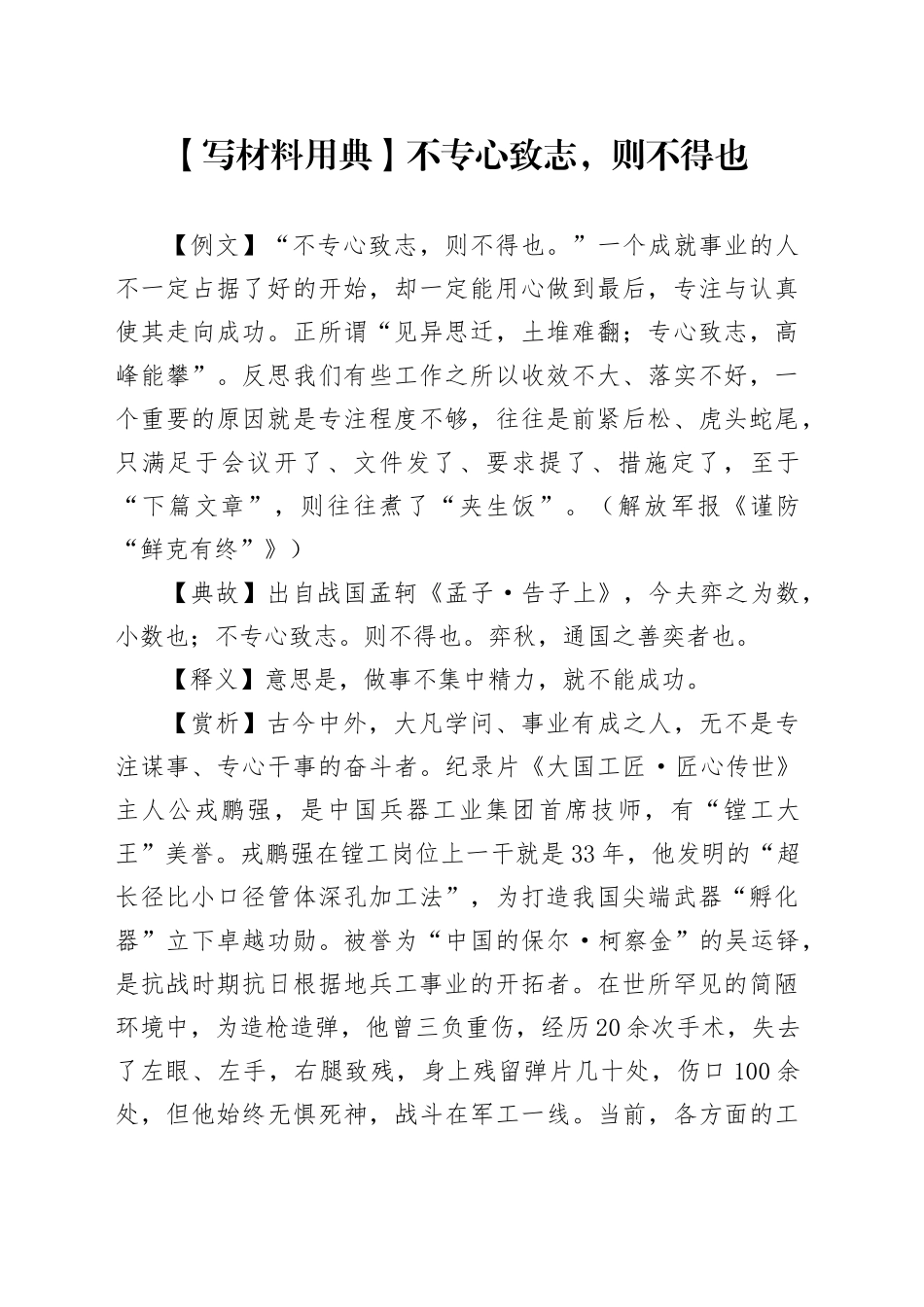 【写材料用典】不专心致志，则不得也_第1页