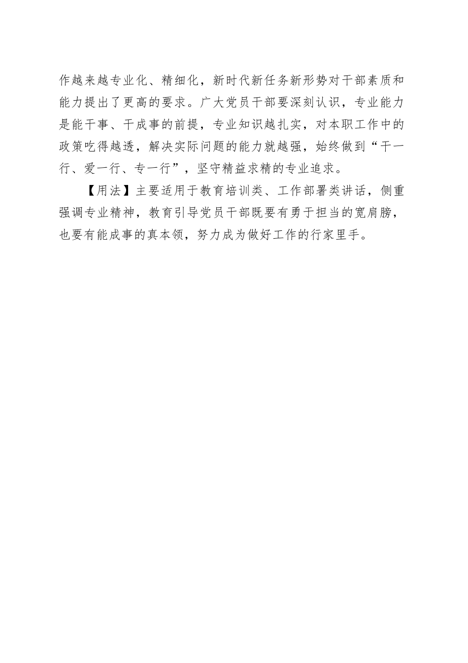 【写材料用典】不专心致志，则不得也_第2页