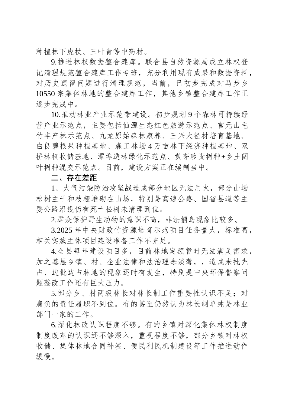 XX县林业局2025年第一季度工作小结_第2页