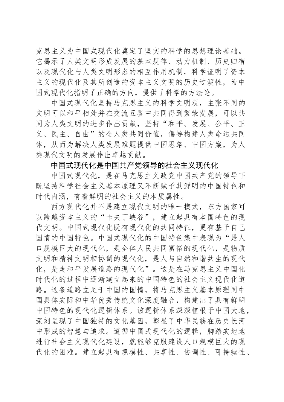 中国式现代化的文明叙事_第2页