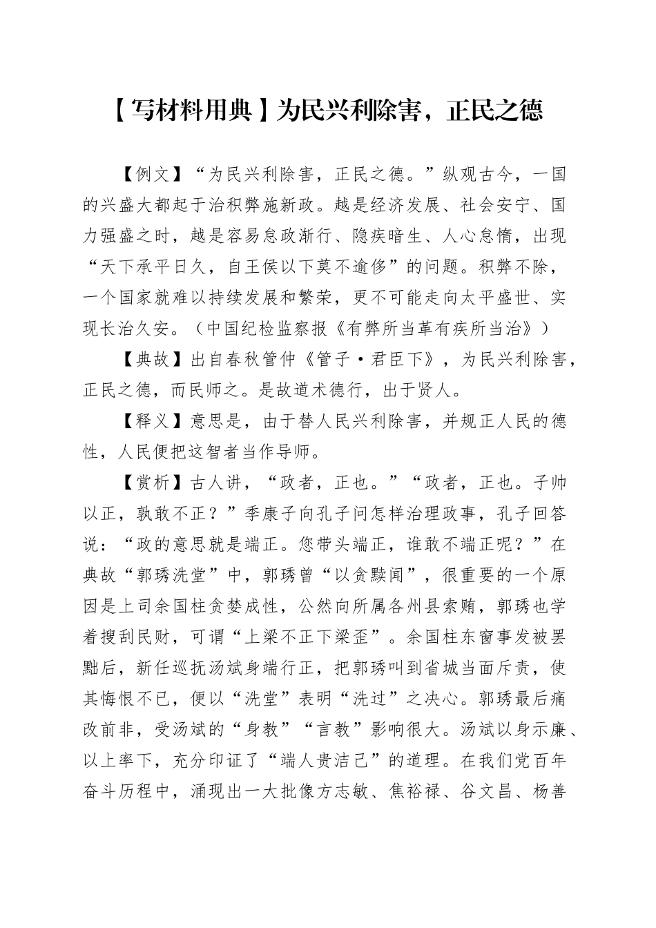 【写材料用典】为民兴利除害，正民之德_第1页