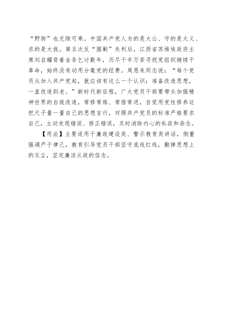 【写材料用典】但教方寸无诸恶，狼虎丛中也立身_第2页