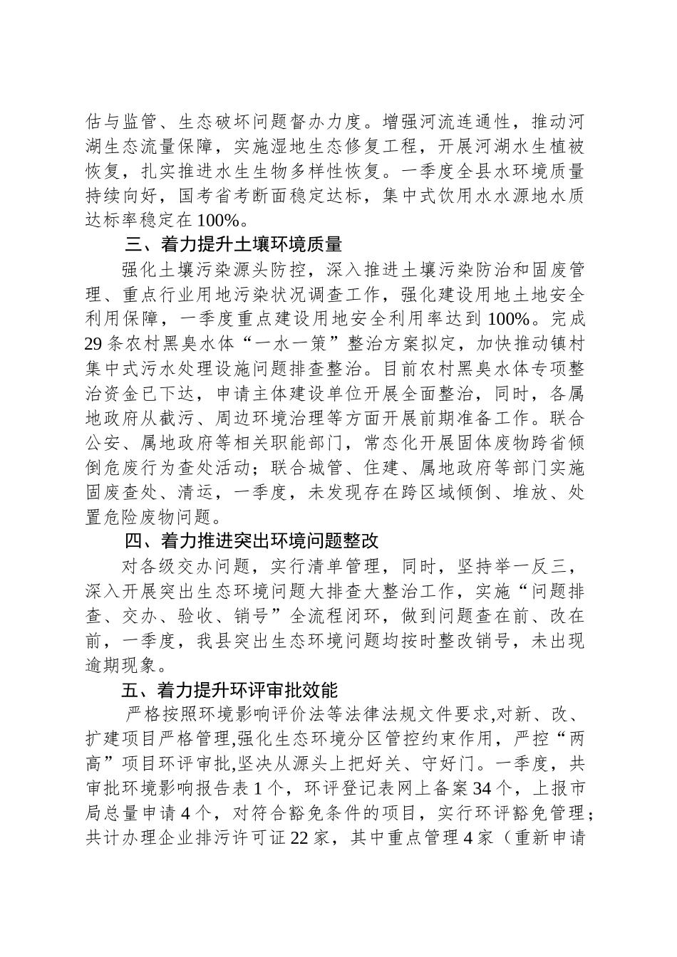 XX市XX县生态环境分局2025年第一季度重点工作开展情况_第2页