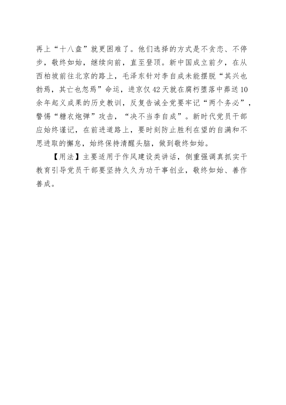 【写材料用典】忧懈怠，则思慎始而敬终_第2页
