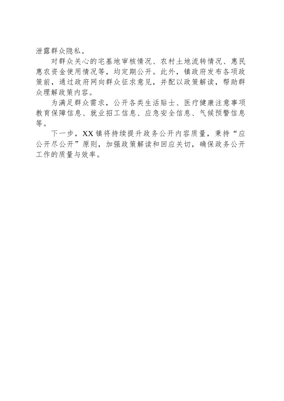 XX镇人民政府第一季度政务公开工作总结_第2页