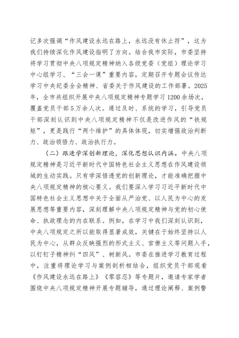 交流发言：抓好学习教育，切实做到“把准方向、掌握方法、学以致用”20250506_第2页