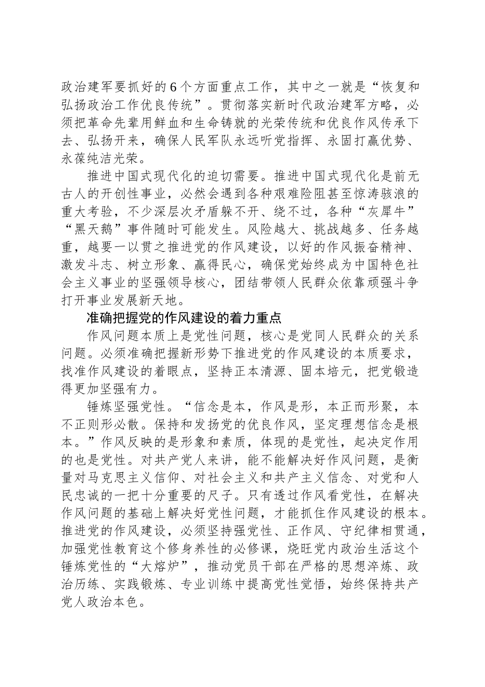 一以贯之推进党的作风建设_第2页