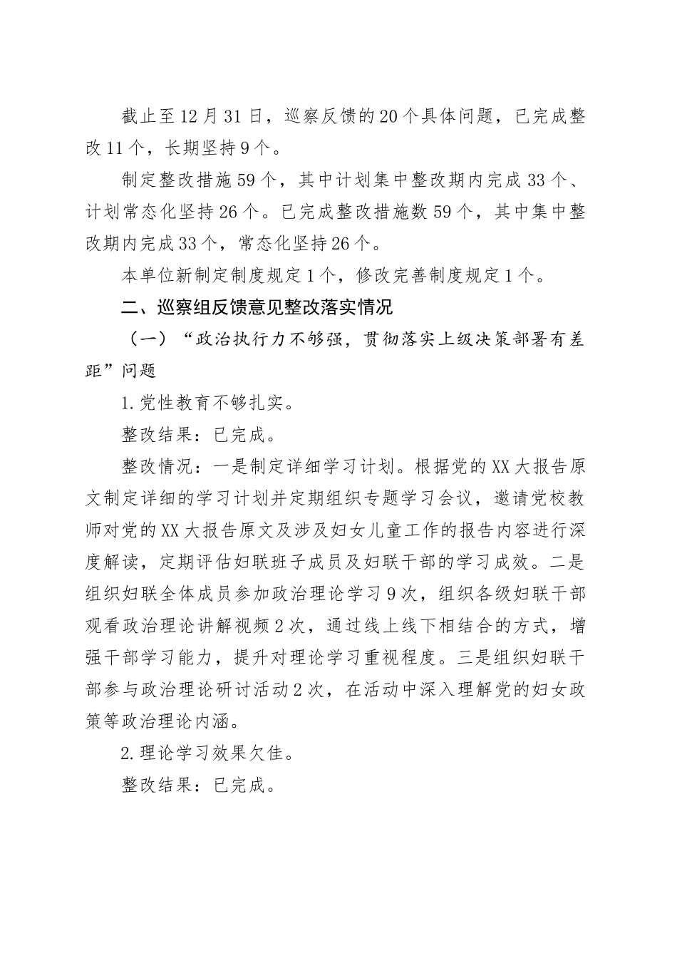 X县妇女联合会党组关于巡察整改进展情况的报告_第2页