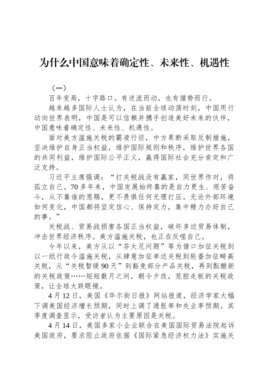 为什么中国意味着确定性、未来性、机遇性_第1页