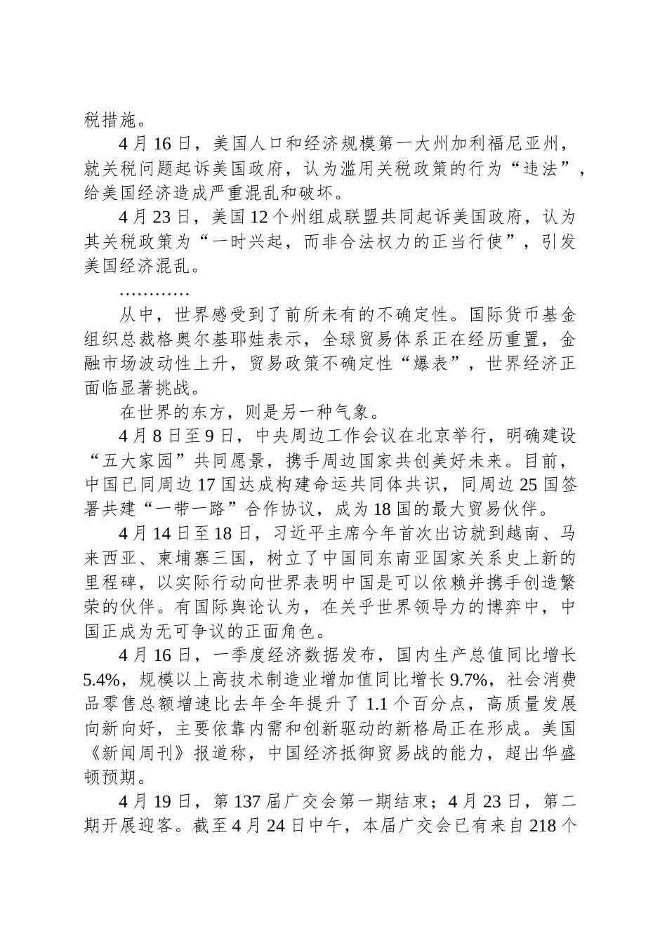 为什么中国意味着确定性、未来性、机遇性_第2页