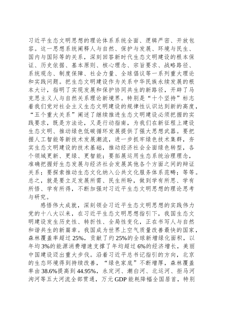从四个维度深刻领会习近平生态文明思想_第2页