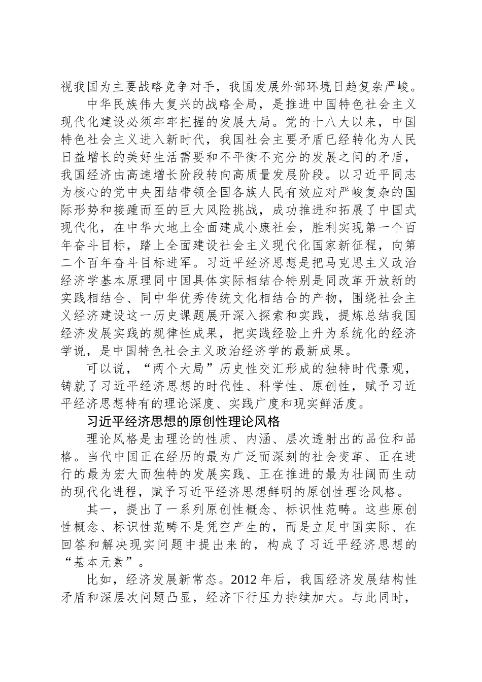 习近平经济思想的理论风格和实践品格_第2页