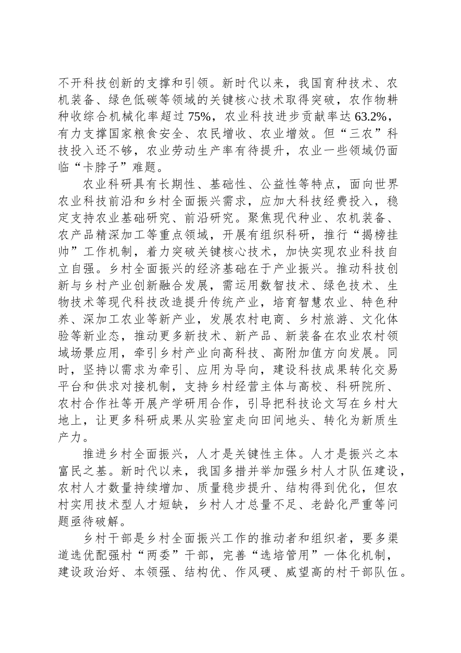 以教育科技人才一体发展支撑乡村全面振兴_第2页