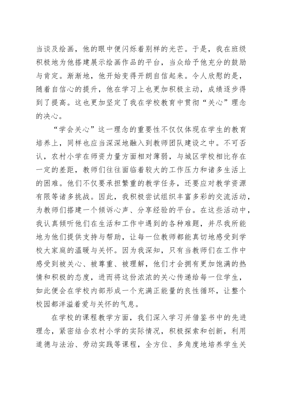于乡村教育中悟“关心”真谛 ——读《学会关心：教育的另一种模式》有感_第2页