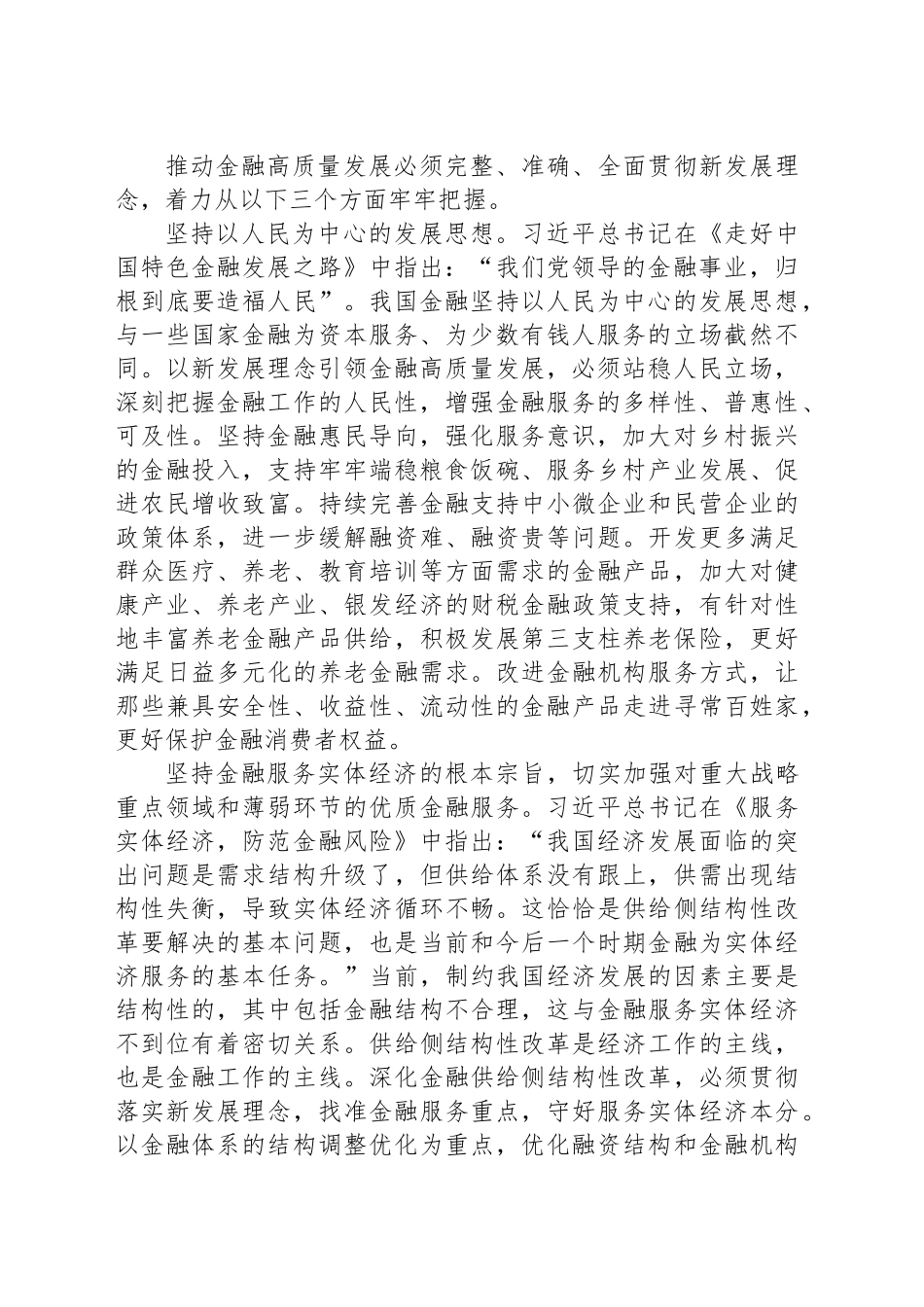 以新发展理念引领金融高质量发展_第2页