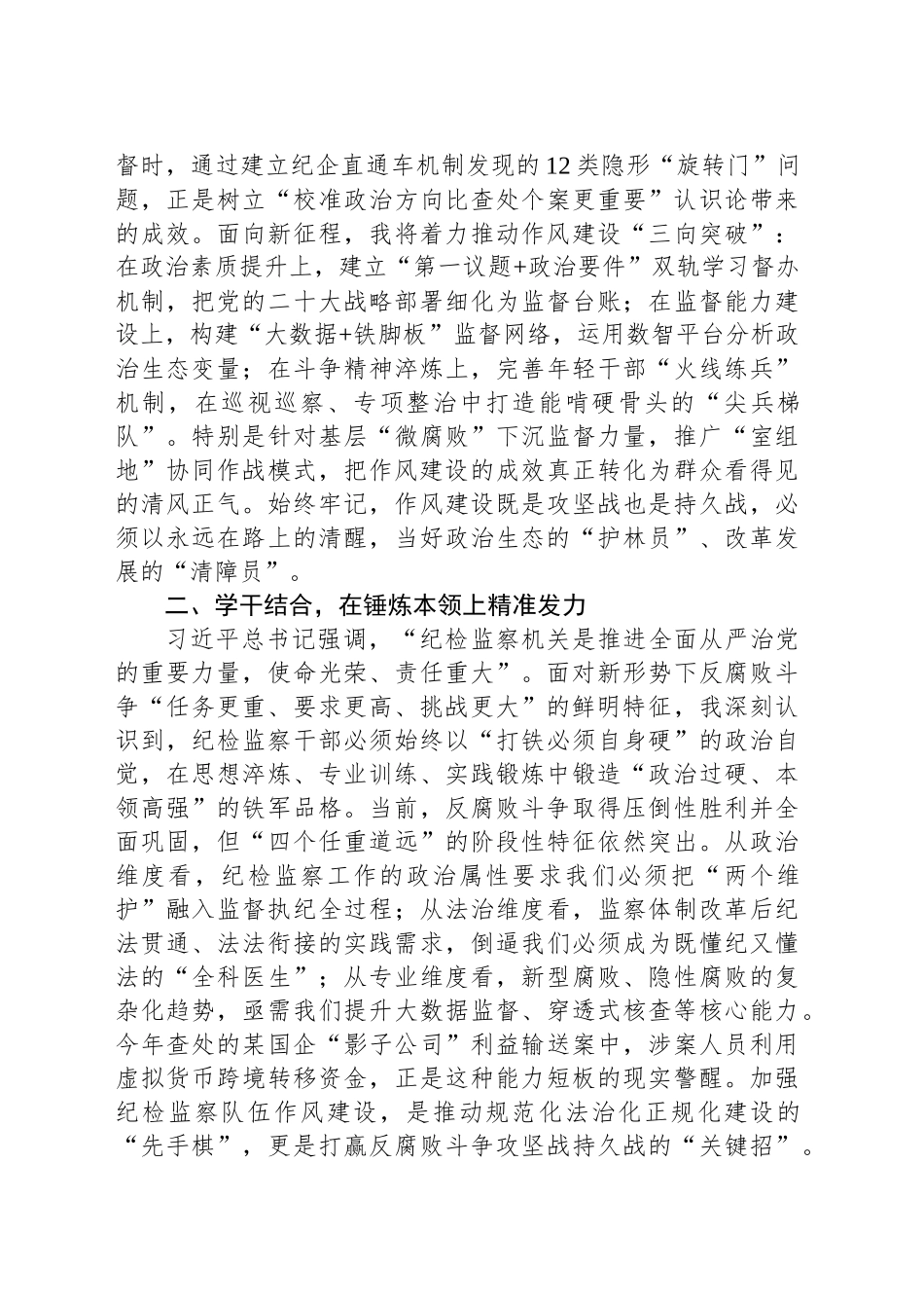 五一假期前廉政谈话会上的讲话材料_第2页