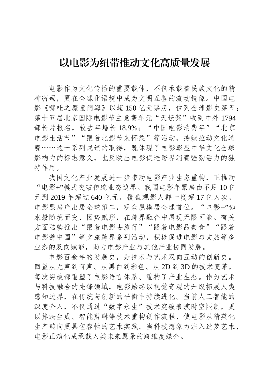 以电影为纽带推动文化高质量发展_第1页