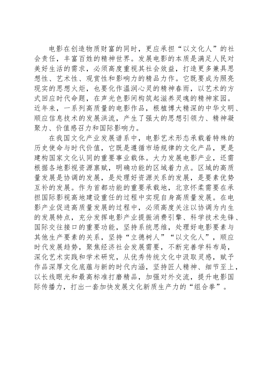 以电影为纽带推动文化高质量发展_第2页