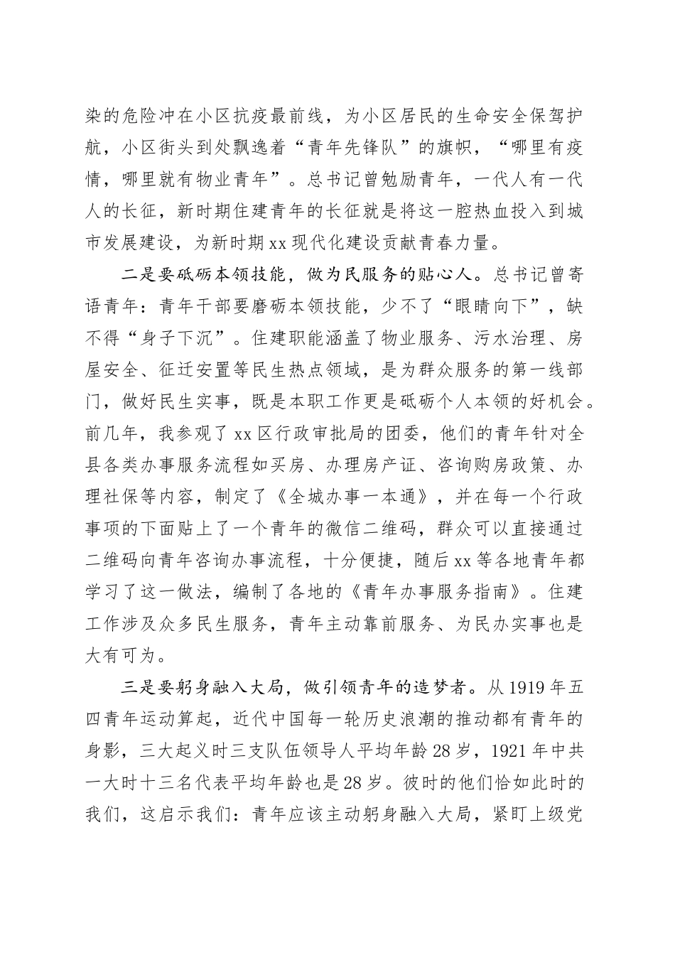 五四青年座谈会发言材料_第2页