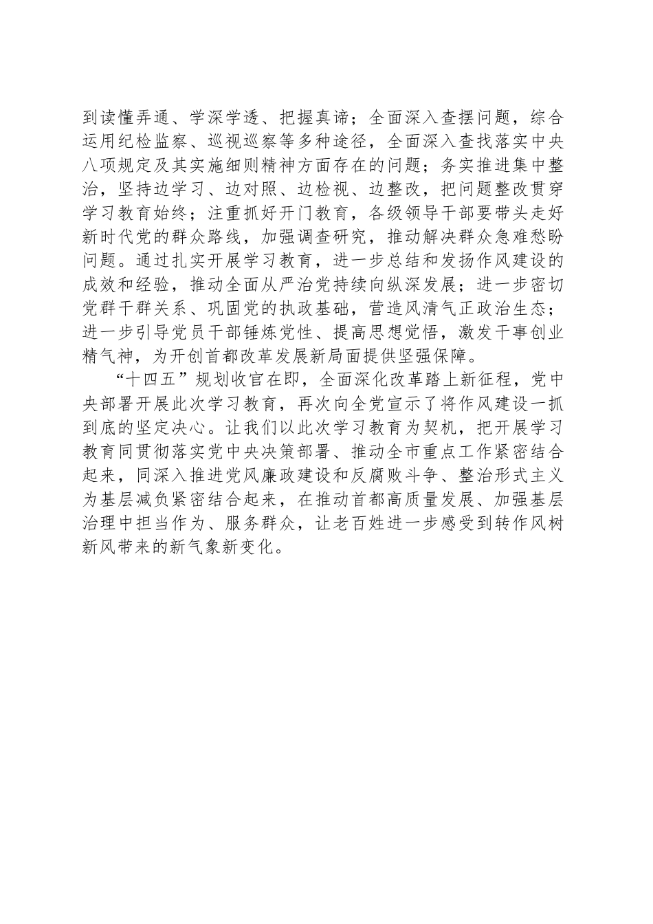 以首善标准开展好学习教育 推动中央八项规定精神化风成俗_第2页