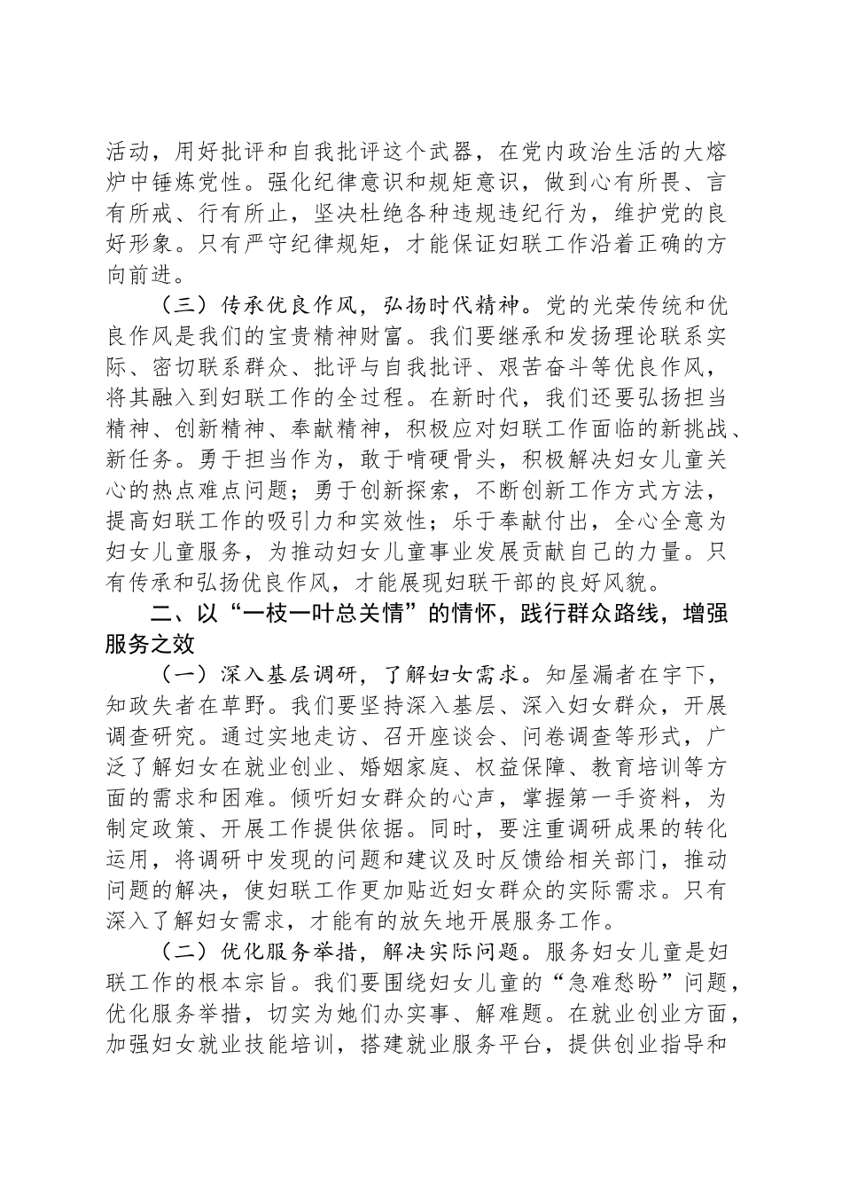 交流发言：以作风建设新成效 展妇联担当新作为_第2页