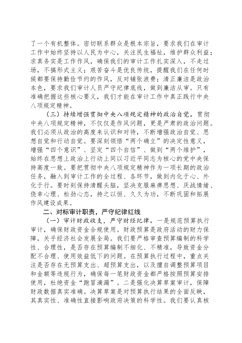 交流发言：以八项规定为纲，铸审计清廉之魂_第2页