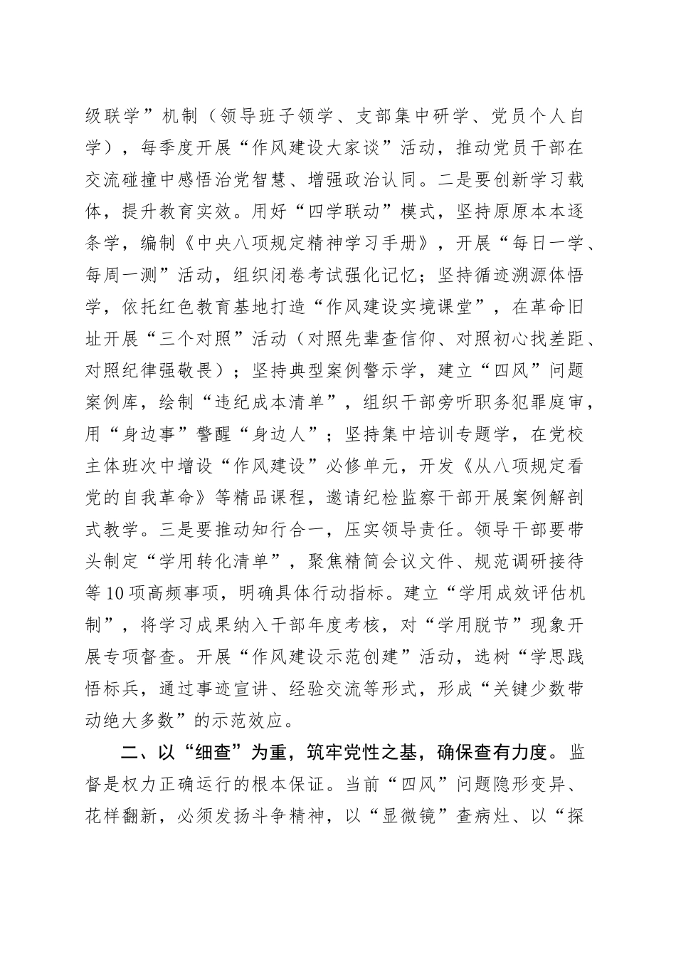 党员干部关于2025年作风建设深入贯彻中央八项规定精神学习教育感悟20250506_第2页