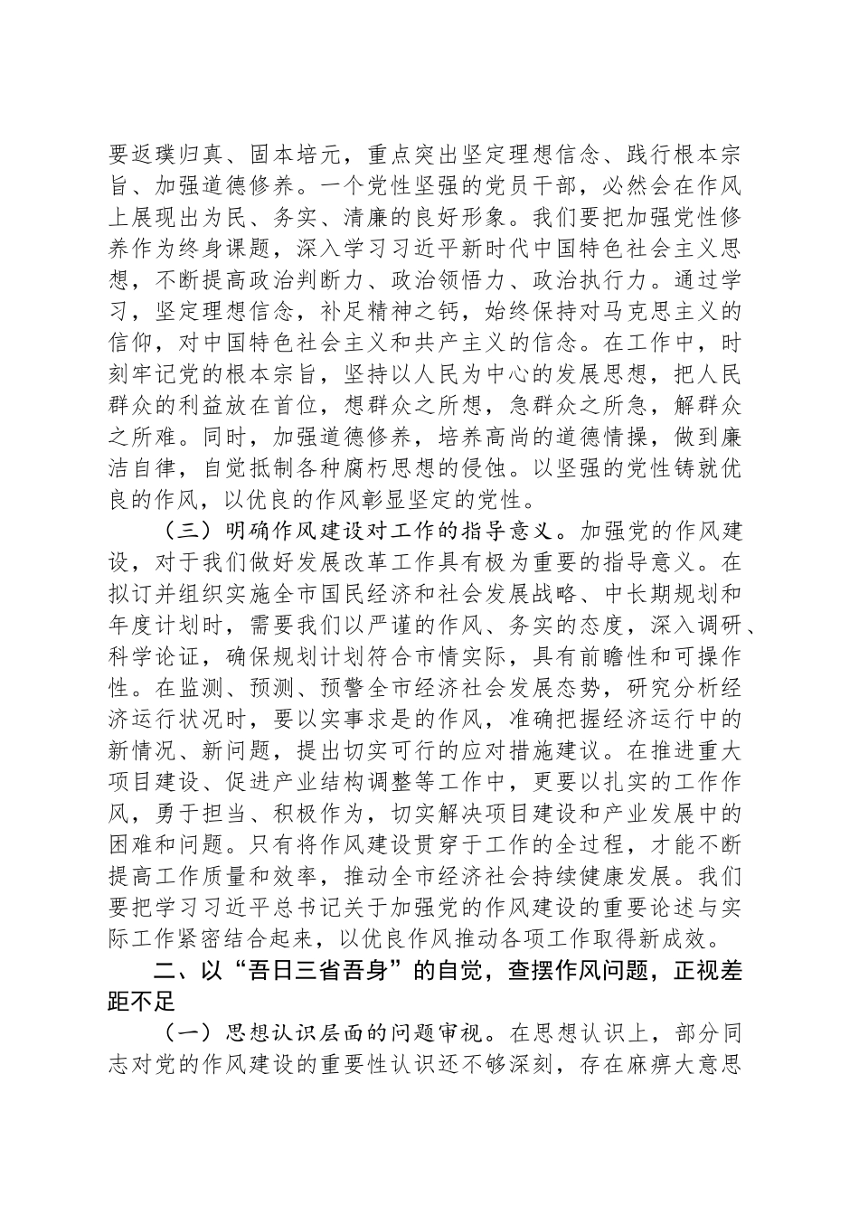 交流发言：以学思践悟之风 塑发改事业新气象_第2页