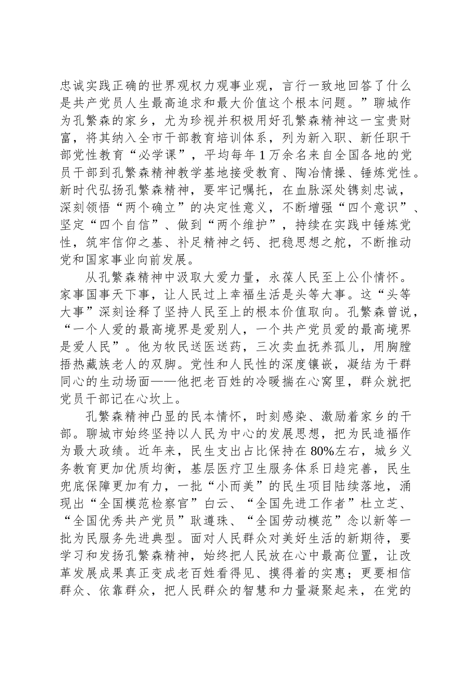 从孔繁森精神中汲取前进的力量_第2页