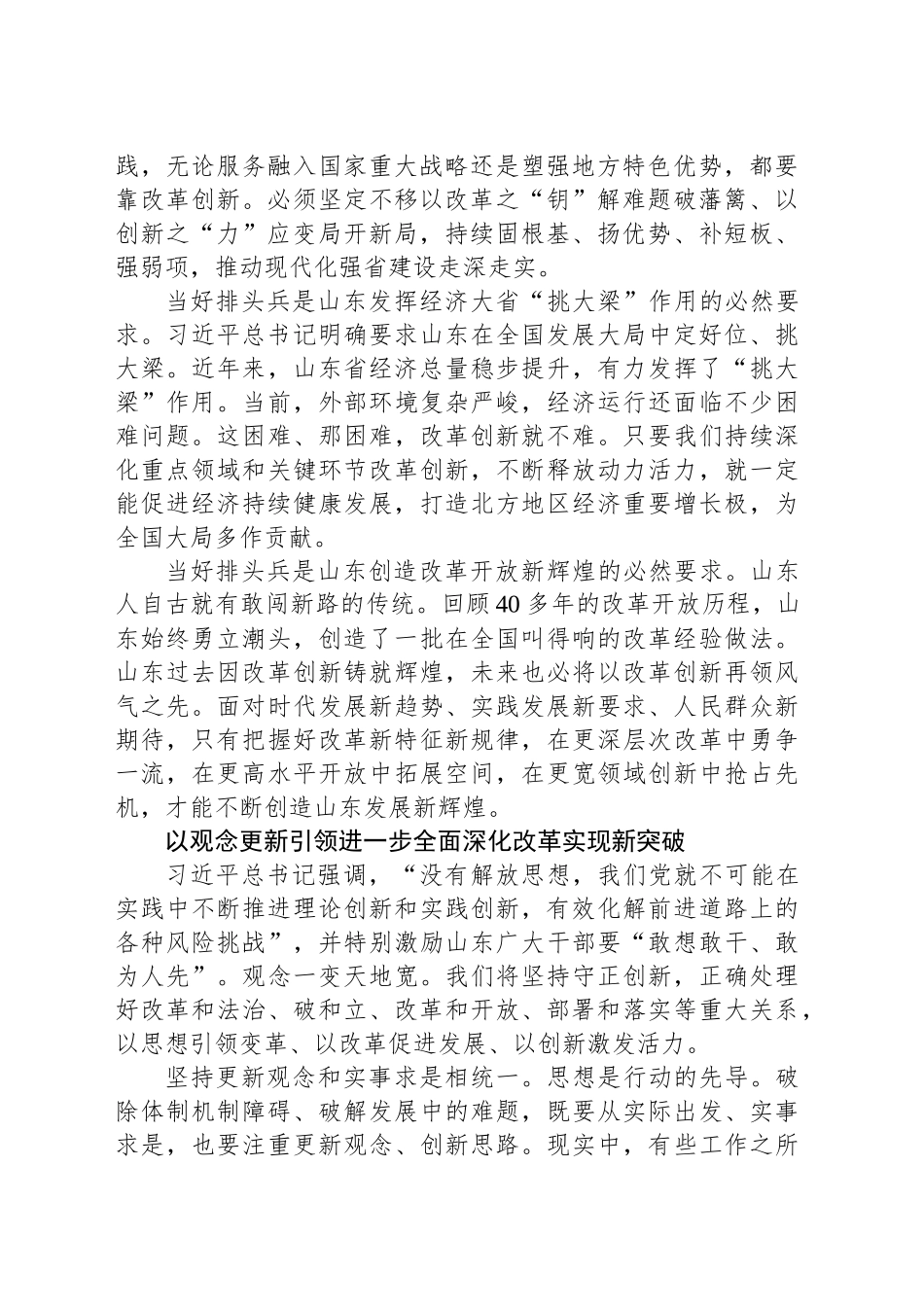 以改革创新塑造高质量发展新优势_第2页