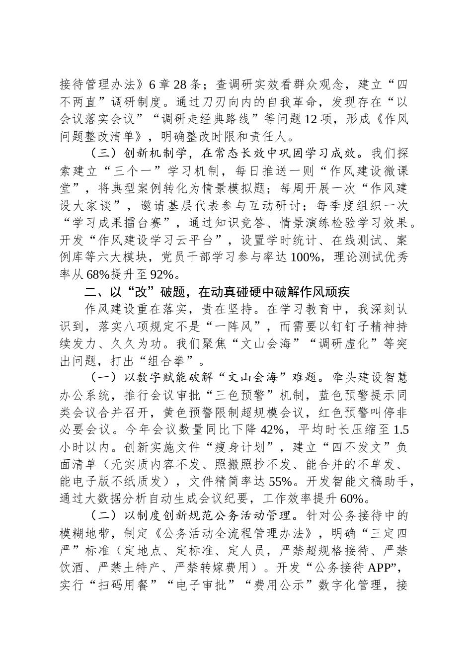 党员干部深入贯彻中央八项规定精神学习教育心得体会_第2页